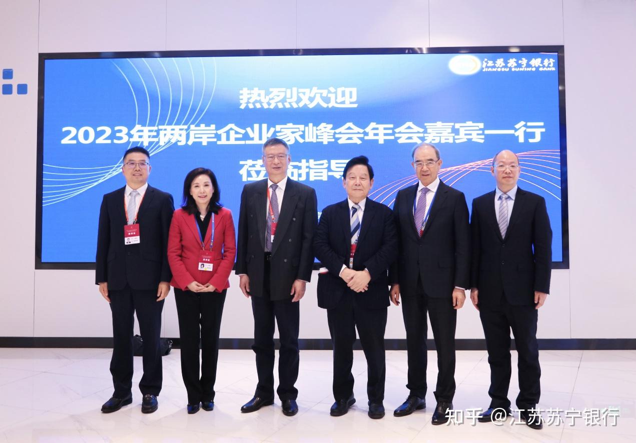 两岸企业家峰会年会嘉宾一行走访江苏苏宁银行
