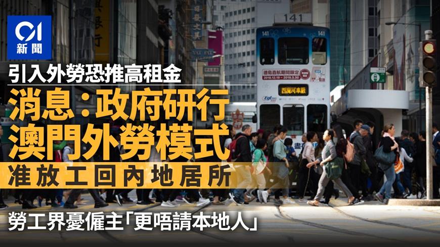 港府计划输入外劳,内地人有哪些工作机会? - 知乎