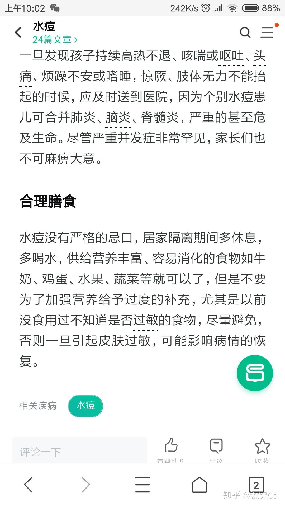 长水痘了应该忌口嘛?