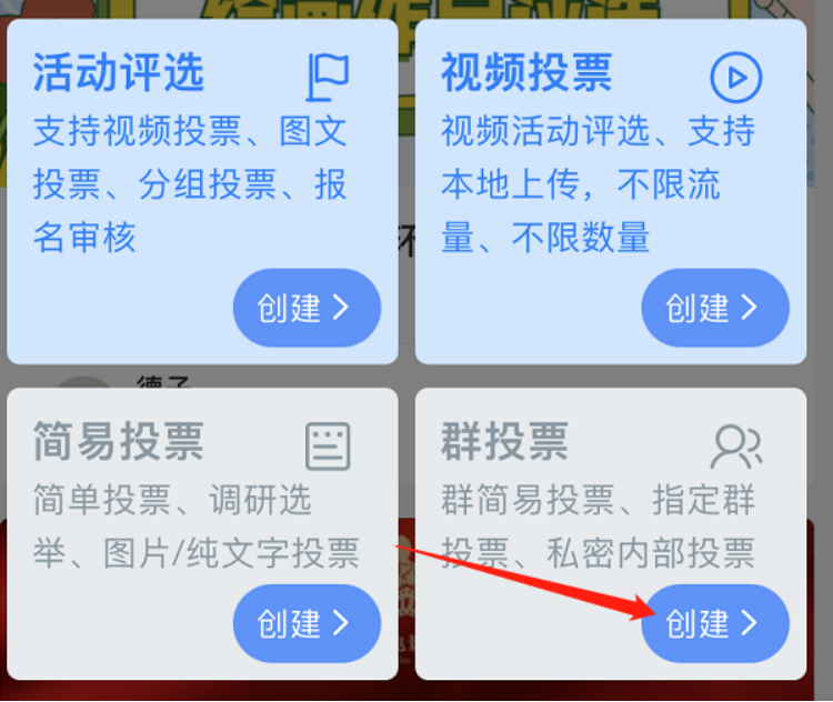 微信群投票怎么设置?