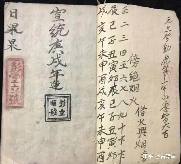 风水择日古籍《彭堂立号日课书 择病日辨吉凶书》 - 知乎