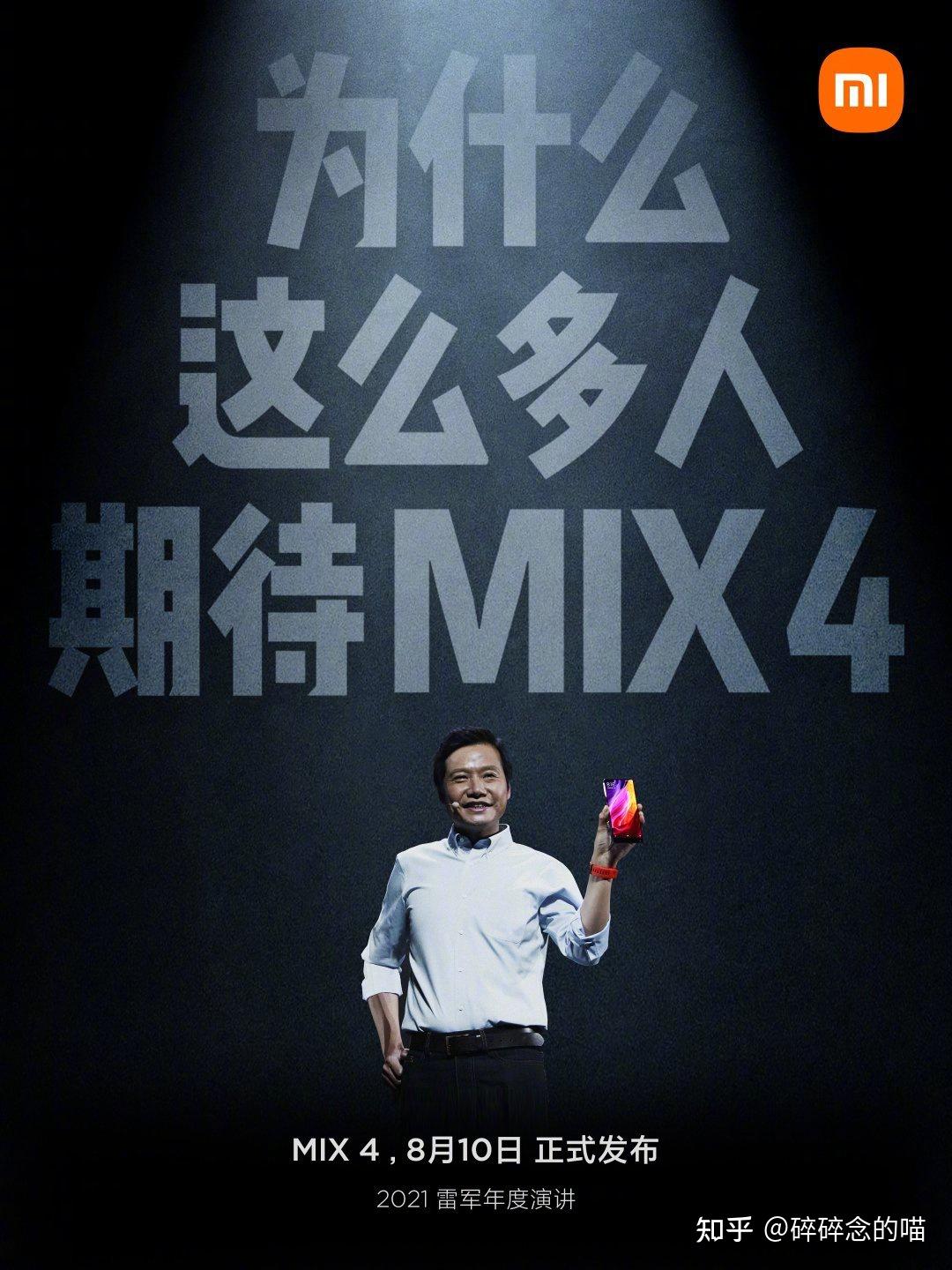 【图文直播】小米MIX4发布会!小米平板5 小米音响 雷军的10个选择 - 知乎