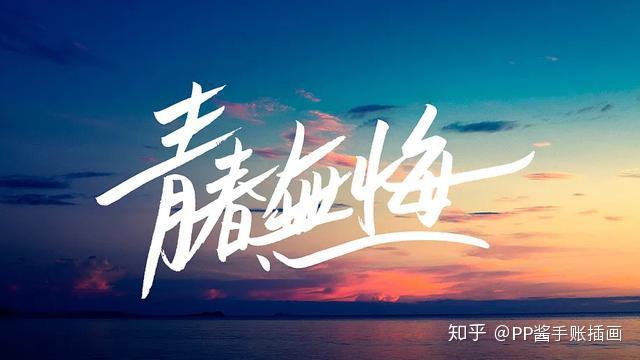 手把手教你制作梦想板,让梦想加速照进现实! - 知乎