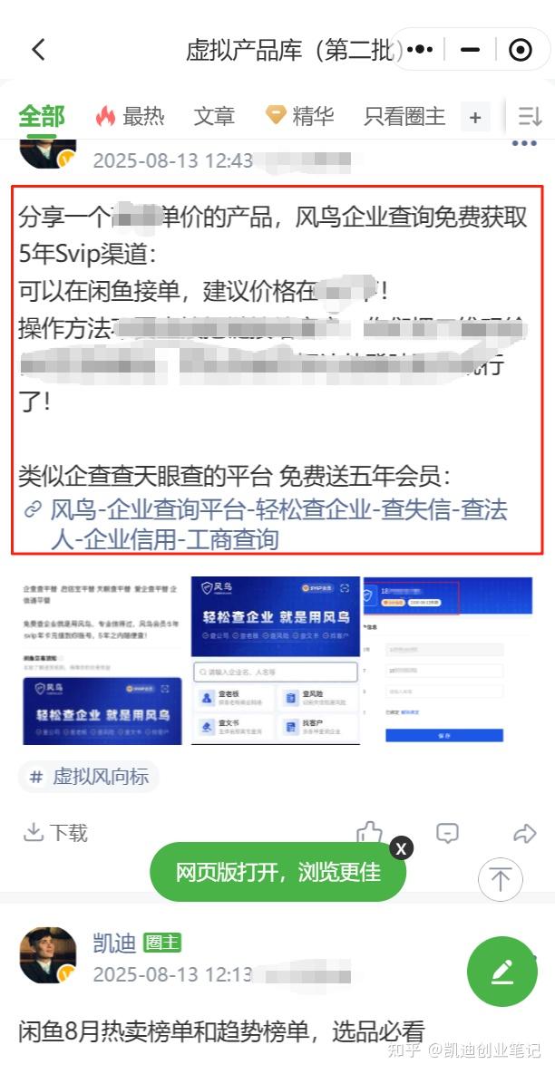 一分钟教你免费领取风鸟企业信息查询5年svip! - 知乎
