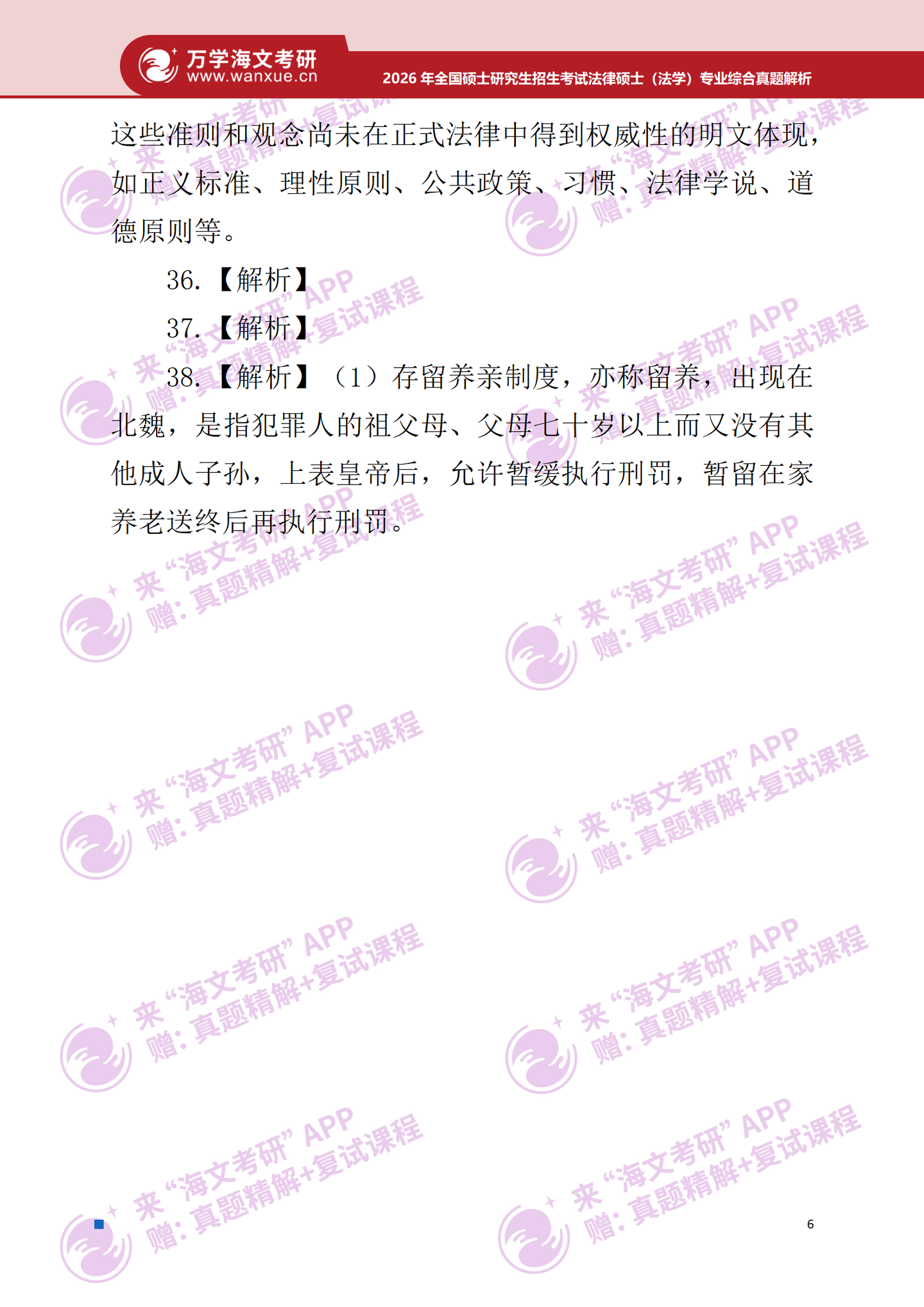 2026年考研真题解析法律硕士（法学）专业综合 - 知乎