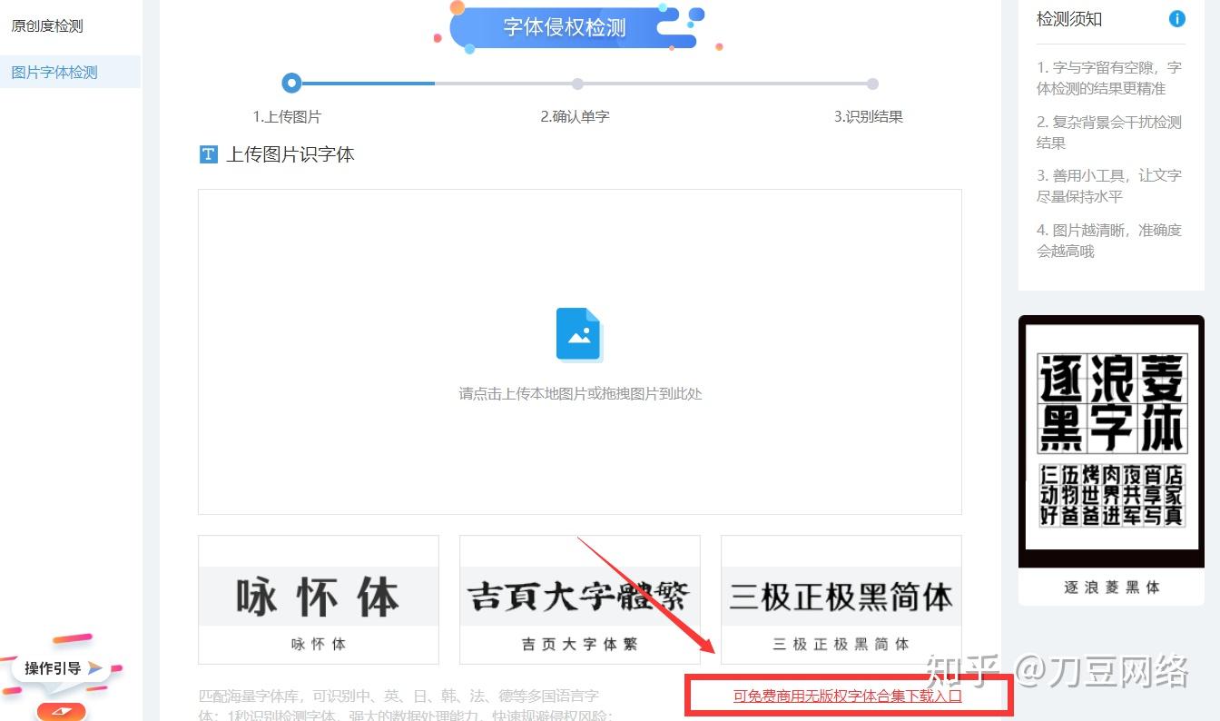 如何上传图片查到字体名称