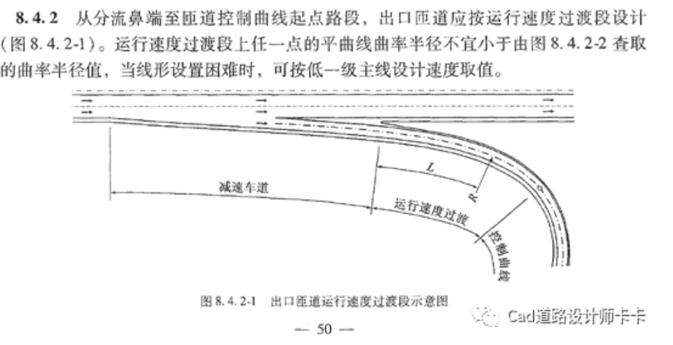 如何设计互通式立交--分流鼻端处曲率半径 - 知乎