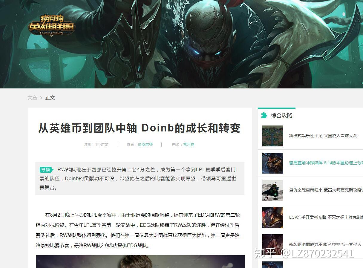Doinb的成长了解一下？ - 知乎