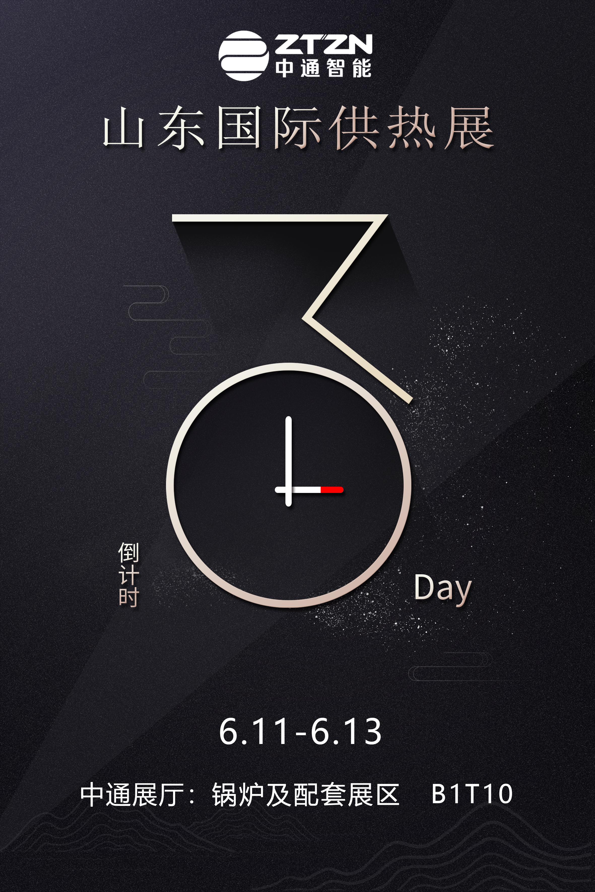 展会倒计时3天 | 中通智能与您相约,不见不散!