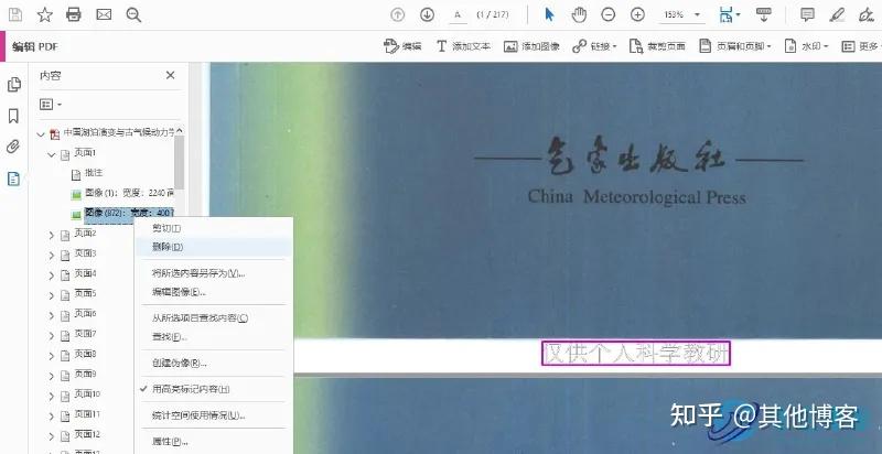 使用Adobe acrobat2020创建和去除PDF水印的方法大全 - 知乎