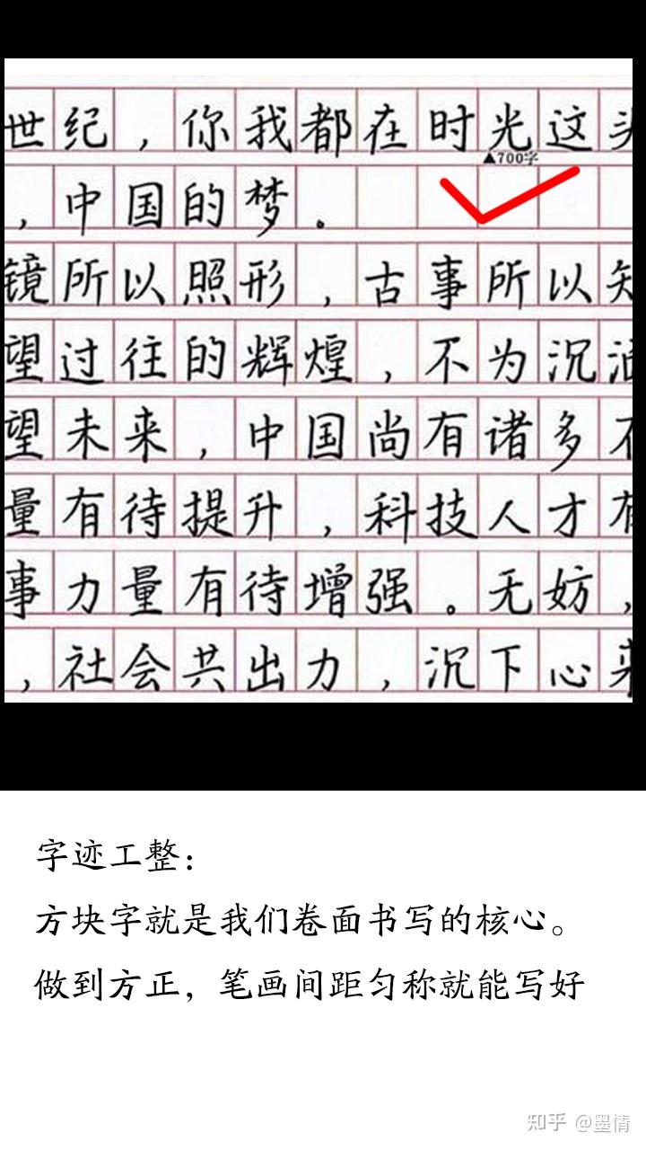 卷面书写中多笔画的字怎么写清楚? - 知乎