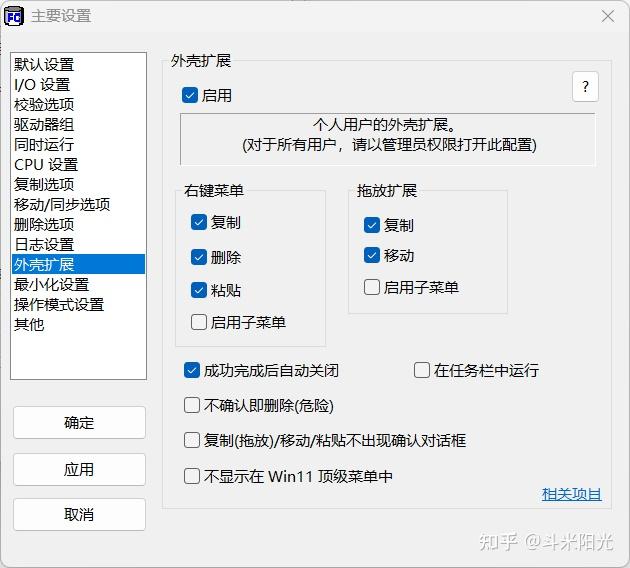 文件快速拷贝工具--FastCopy Pro - 知乎