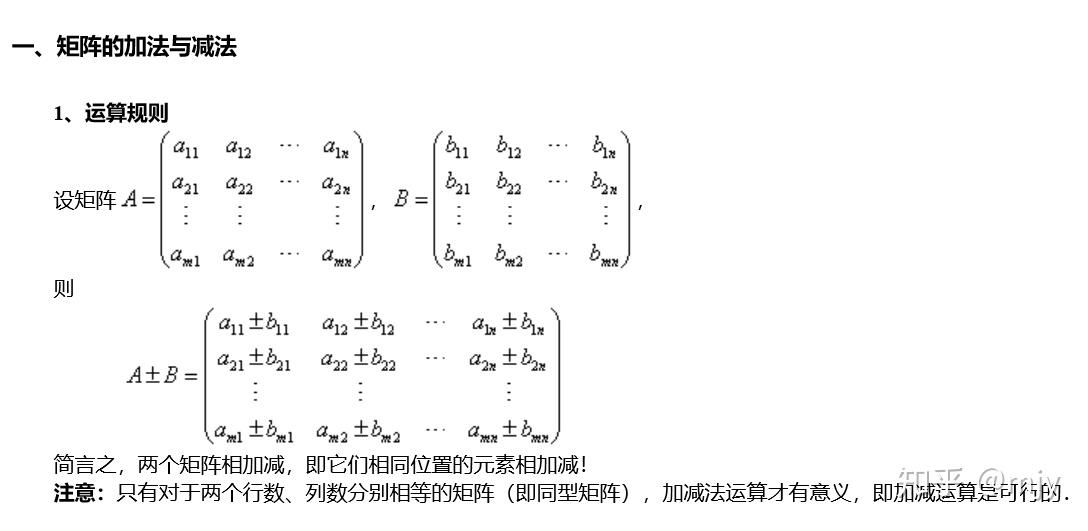 矩陣的相關概念及公式彙總