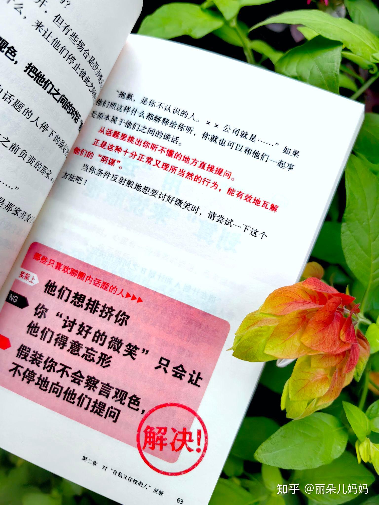 《反驳的37个技巧》:轻松化解尴尬聊天,太牛了 - 知乎
