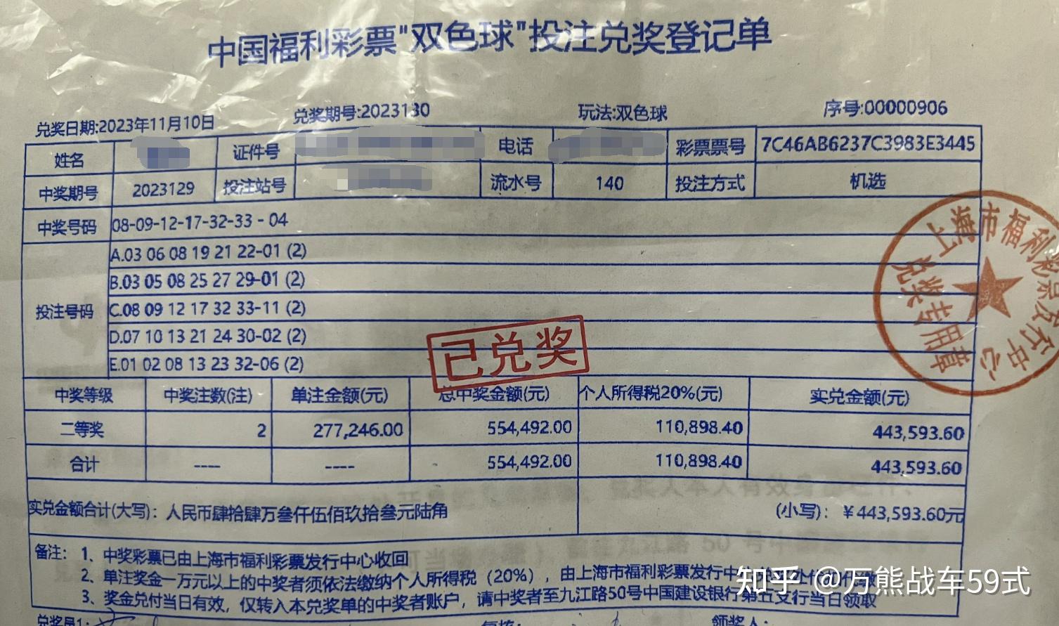 买彩票中了500万，领奖时是给现金支票还是转账支票？