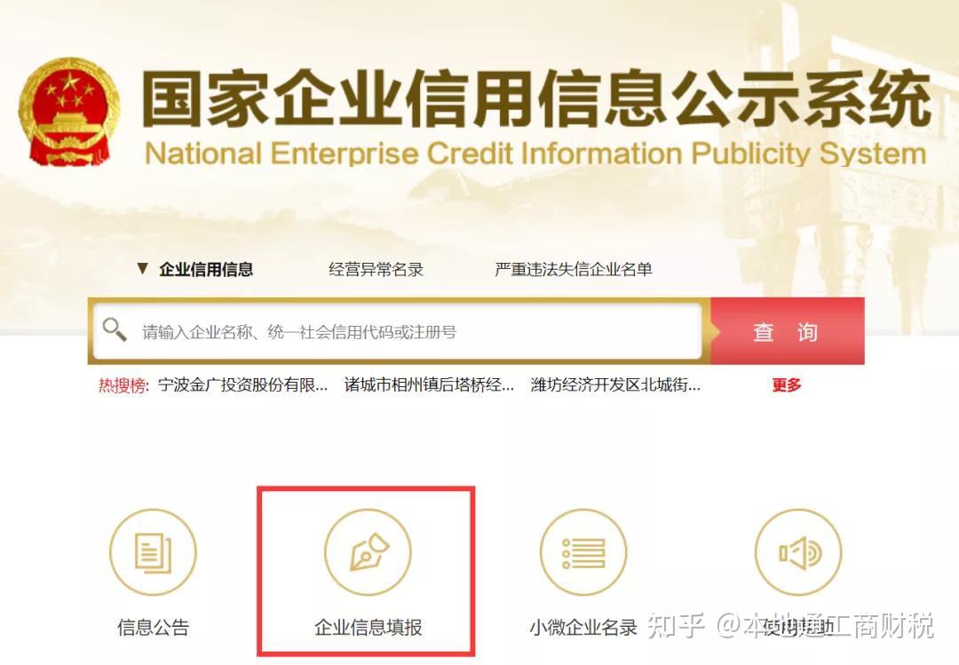 杭州个体工商户营业执照年报年检网上申报