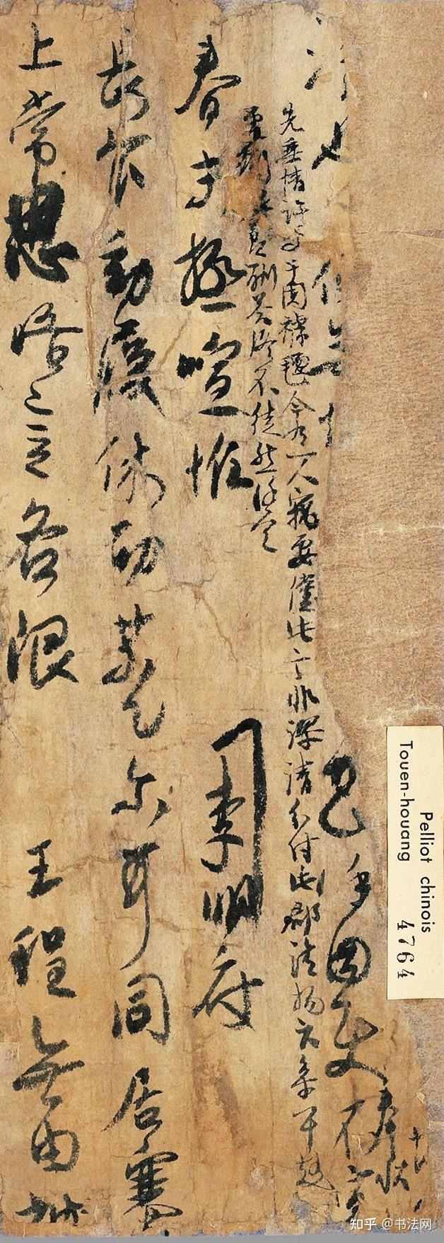 敦煌挖出一件残纸，酷似《祭侄文稿》，这样的字才叫有“古意