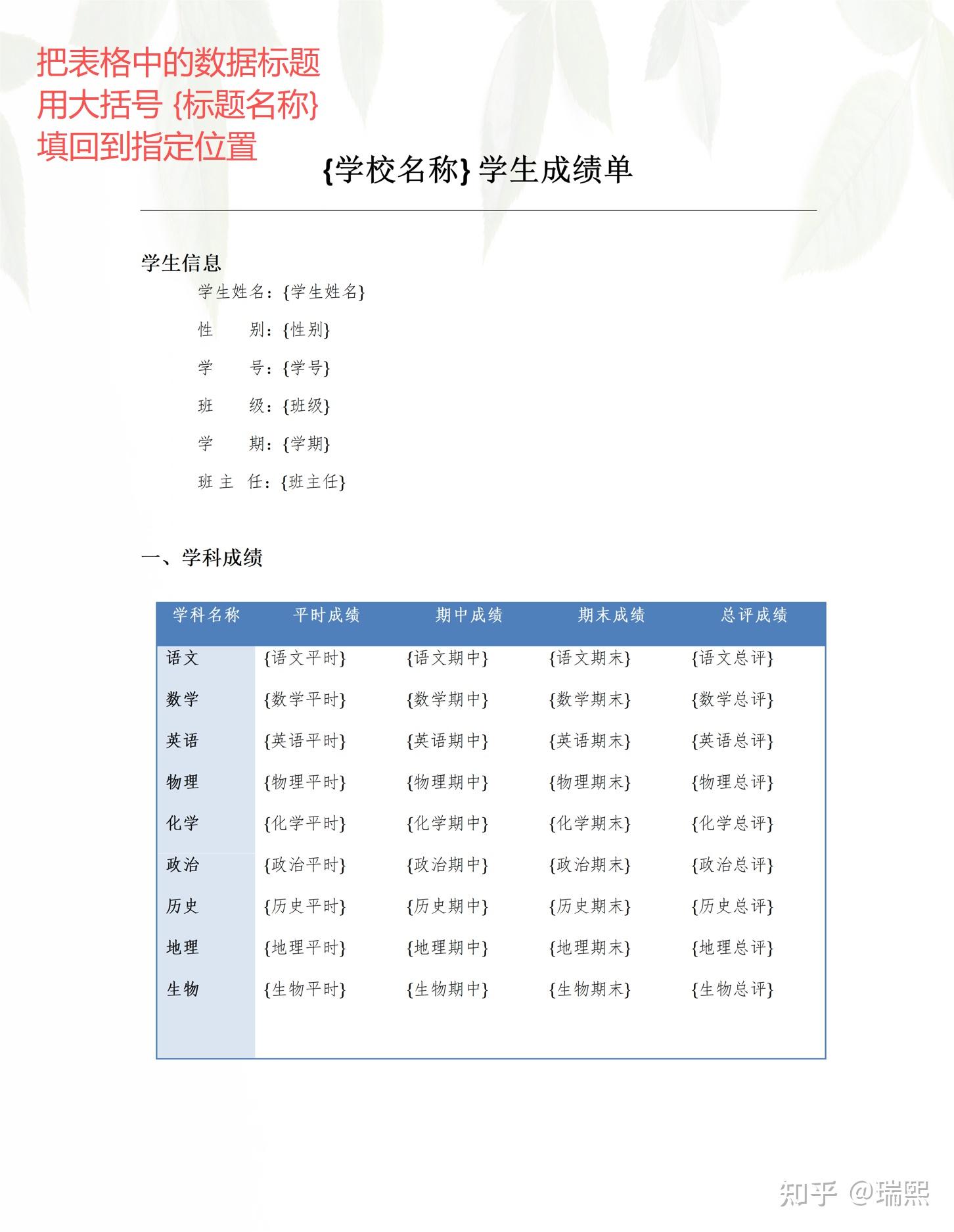 2025年了,如何快速为学生制作精美的成绩单? - 知乎