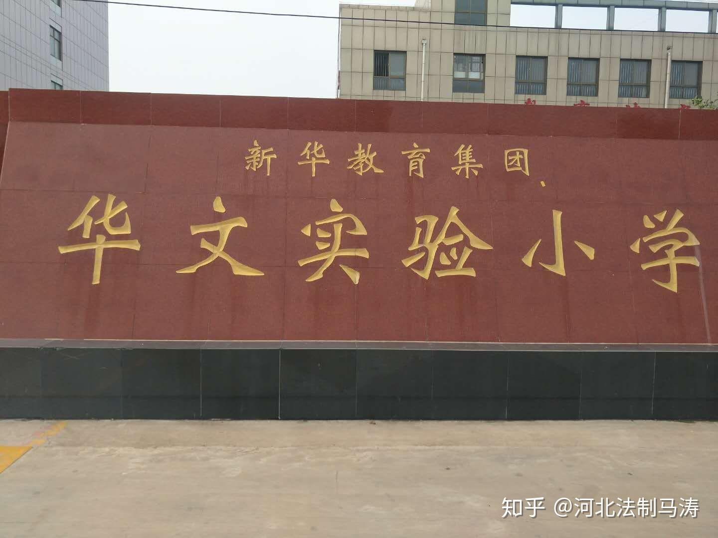 邯郸市邯山区两私校疯狂择考教育局装聋作哑