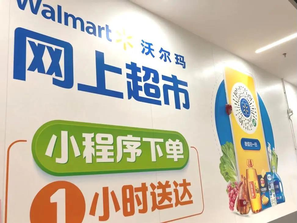 值得一提的是,门店开业当天,恰逢"沃尔玛到家"小程序升级,即日起更名