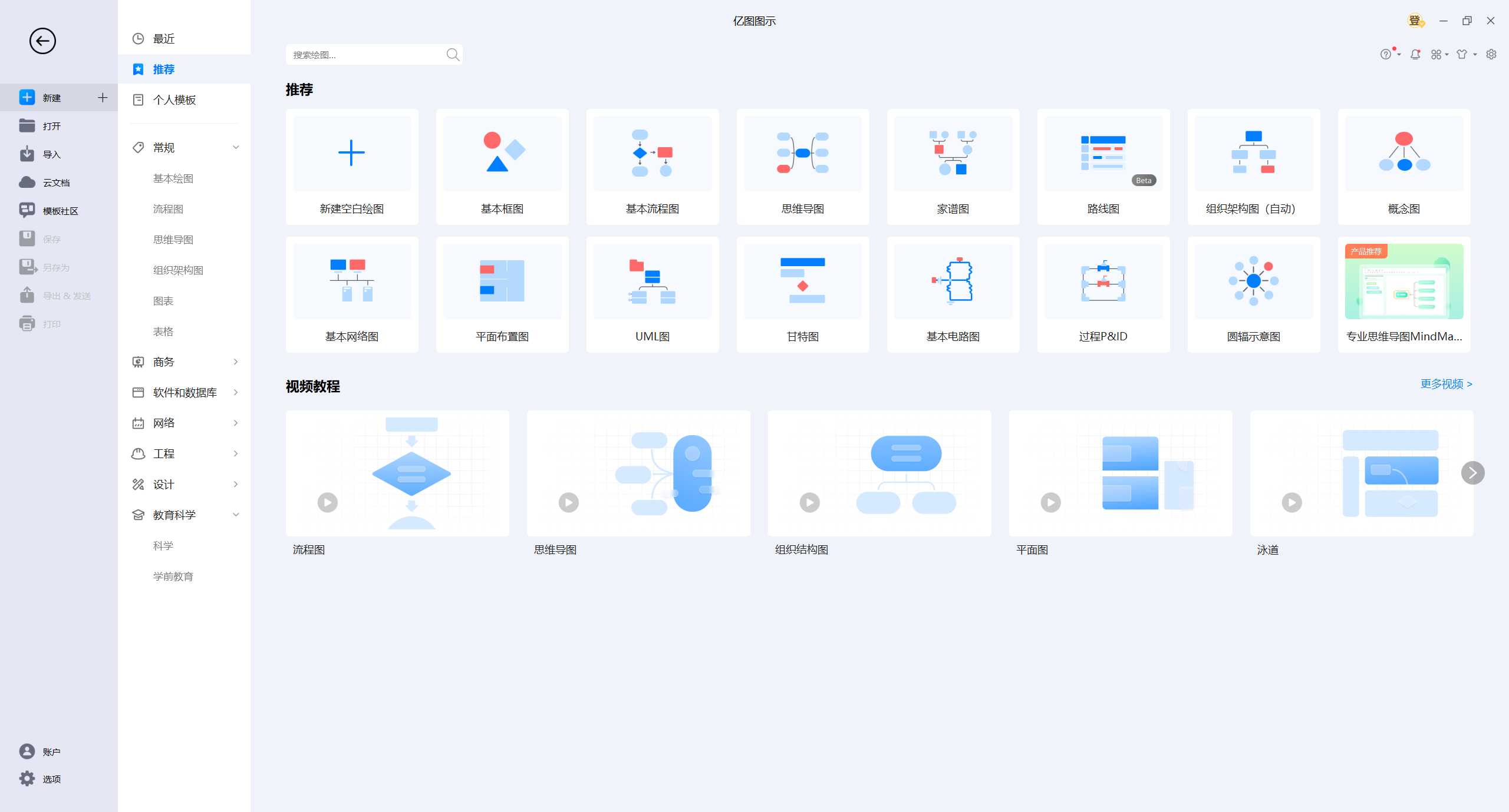 软件分享2windows系统必备流程图设计软件wondershareedrawmax