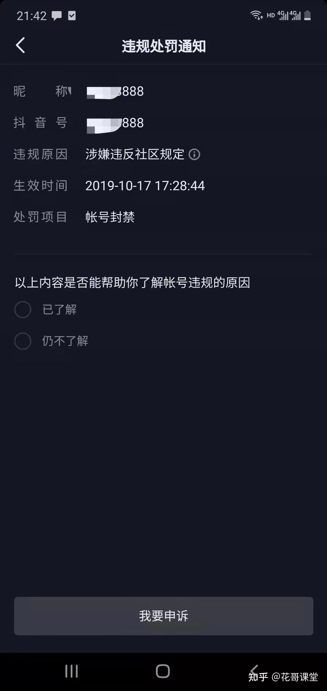 抖音违规找人解封=抖音违规封禁怎样解封