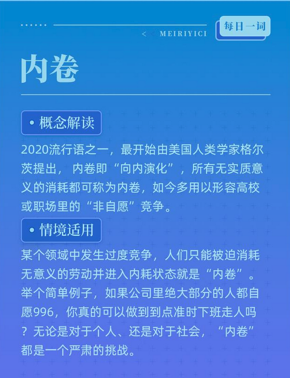 所以内卷这个词,就越来越受到人们关注,这也是我们为啥说跟社会的大