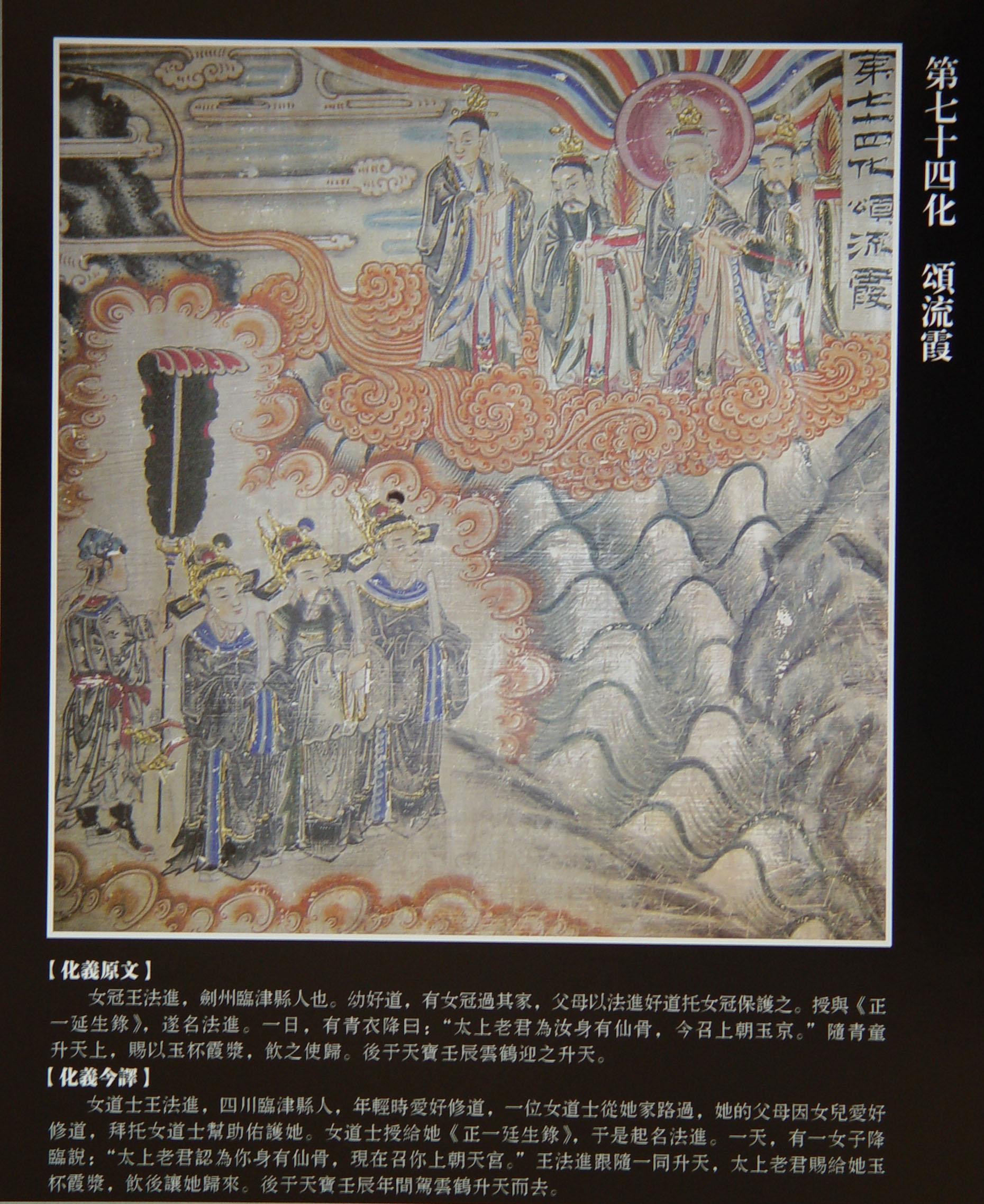 74 第七十四化 颁流霞【第1套图】明清 甘肃崆峒山壁画 老子八十一化