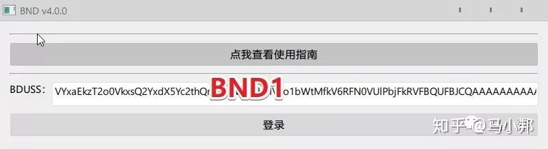 bnd软件是干嘛的