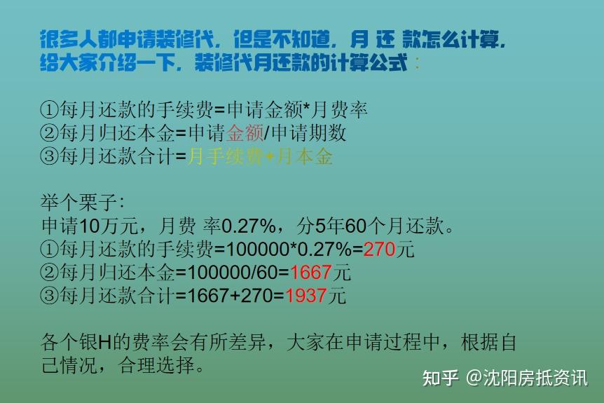 沈阳装修贷的月还款额怎么算 - 知乎