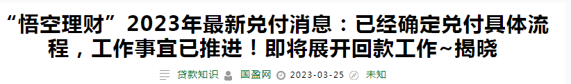 告悟空理财(悟空理财事件) 告悟空理财(悟空理财事件)