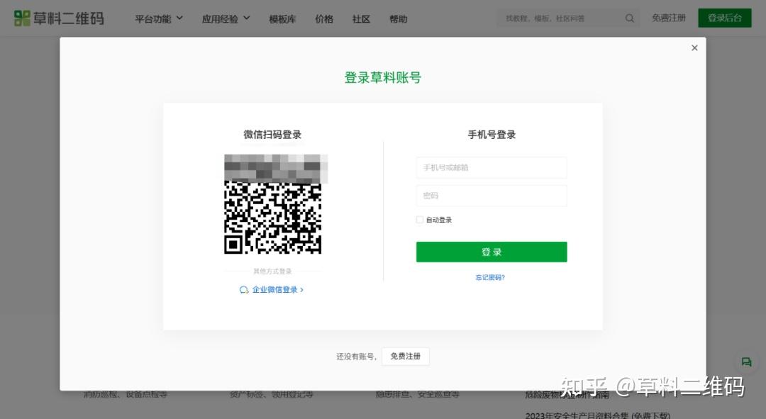 使用工具:草料二维码(草料二维码生成器(http://cliim)),标签打印机