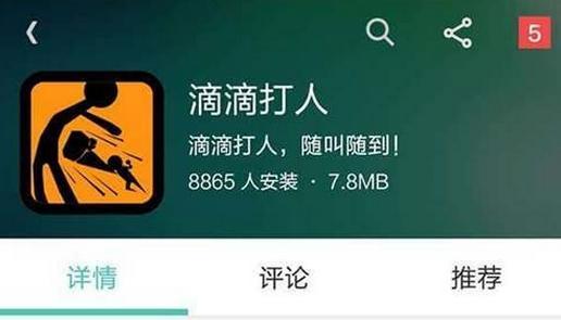 滴滴打人你值得拥有