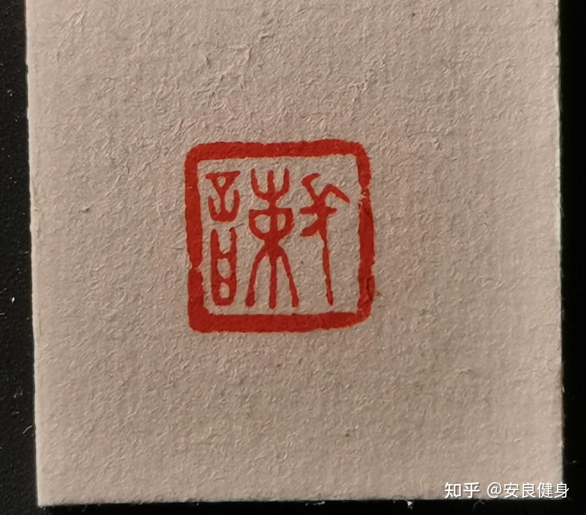 辽宁省博物馆:历代玺印展 - 知乎