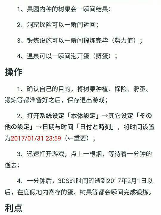 宝可梦日月里怎么清空努力值 乐园锻炼是不是只是升级 除了孵蛋乐园温泉还有啥用 精灵宝可梦努力值清空