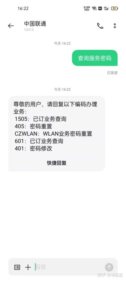 联通查询手机服务密码短信