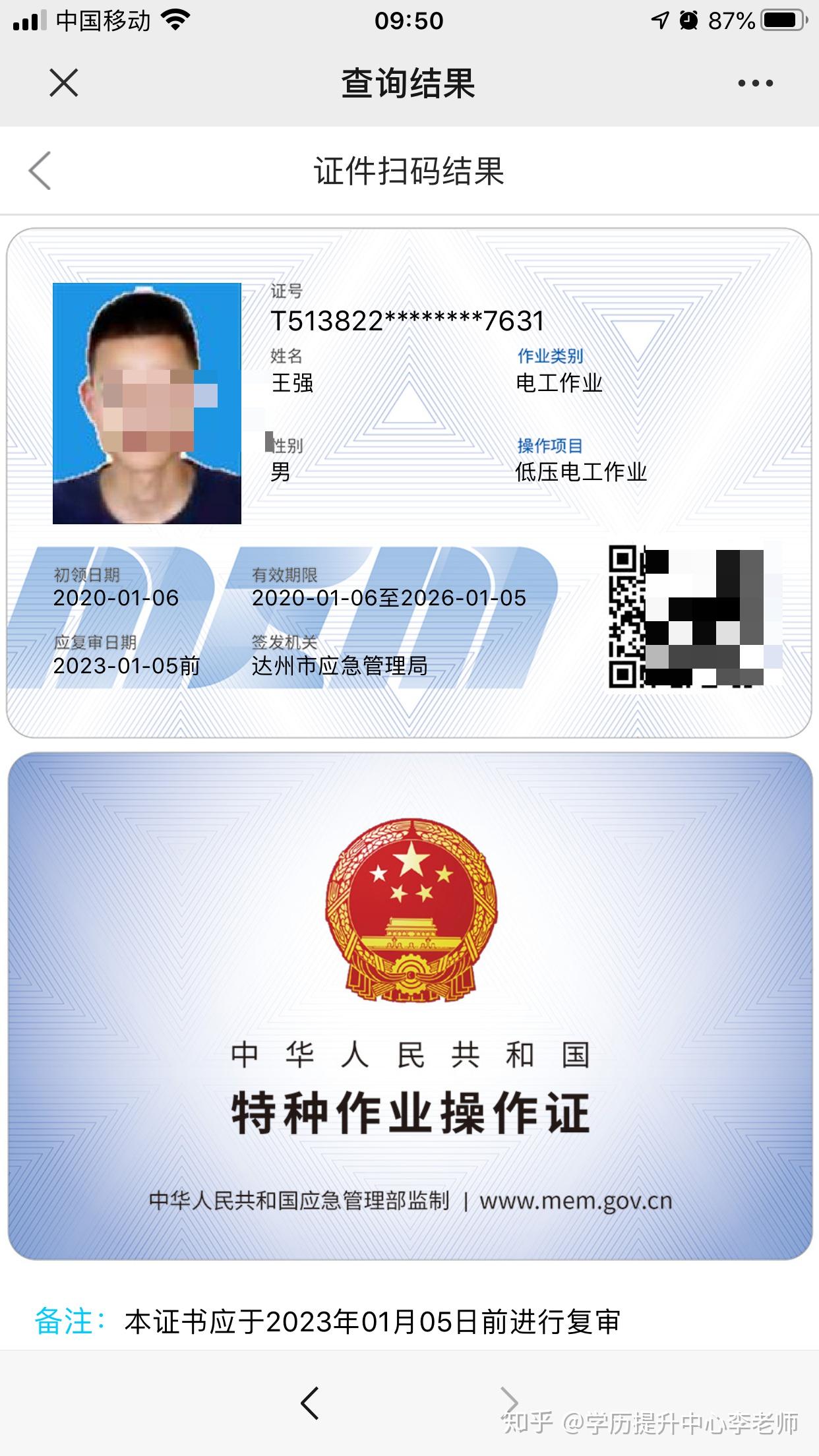 安监局电工证书全国都能用吗