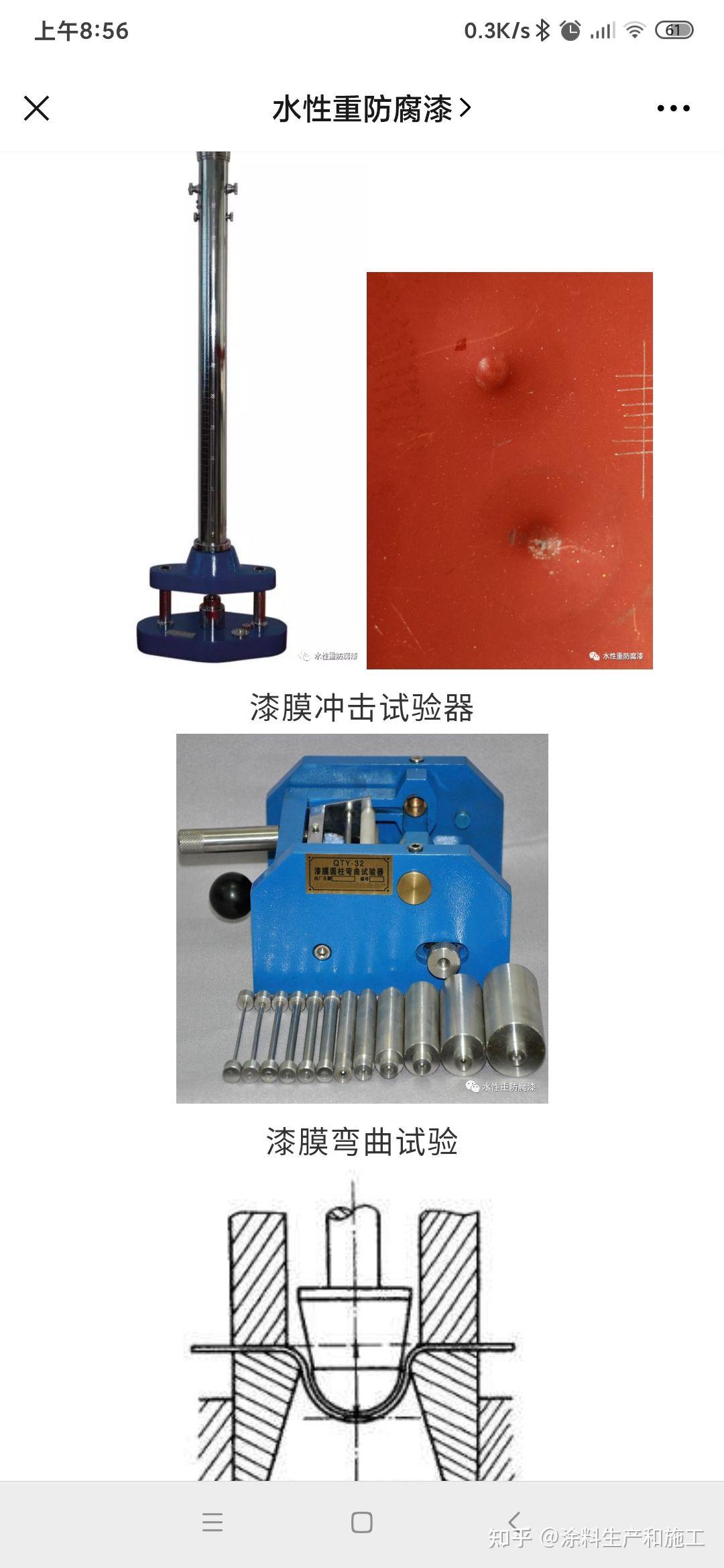 关于防腐涂料的附着力测试
