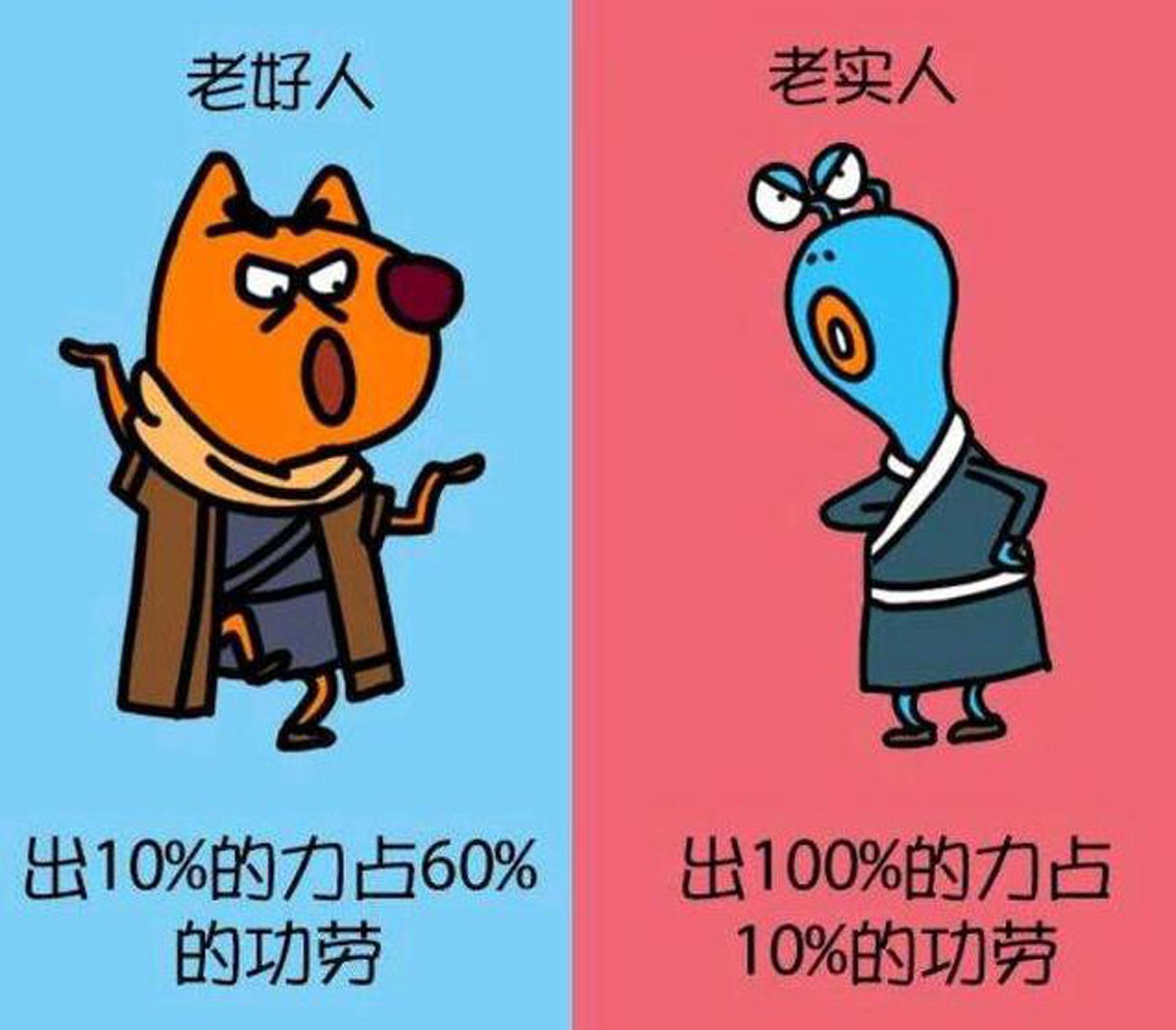 3,老实人的变通能力不强.在执行能力上,老实人还是能够很好的执行的.