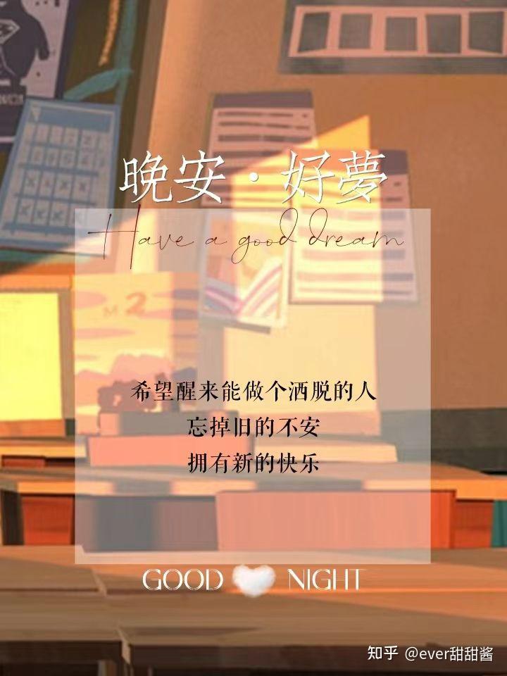 温柔又走心的晚安文案 - 知乎