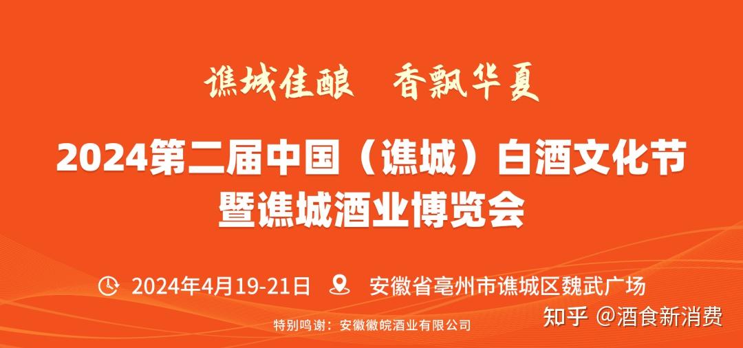 亳酒不薄4月19日谯城白酒再度抱团出击展现亳酒之美