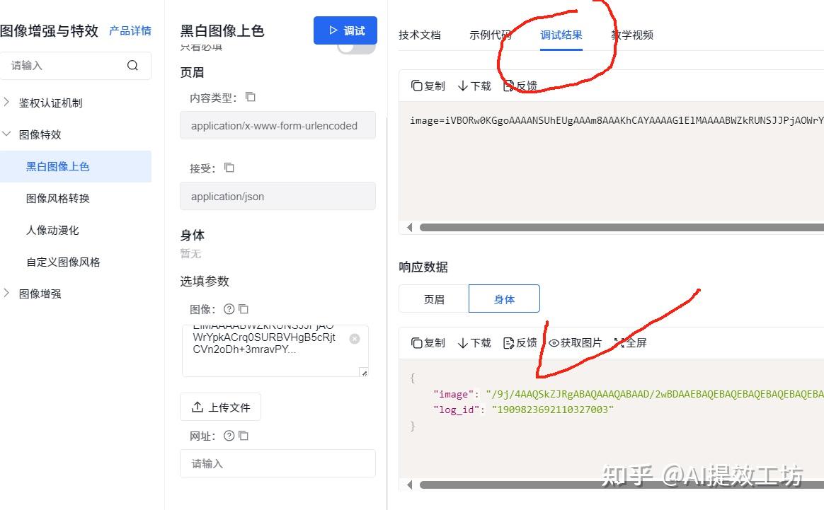 调用多模态AI大模型api实现图片自动化批量修改 - 知乎