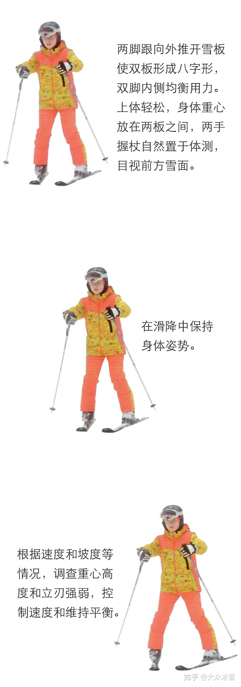 滑雪之犁式制动与滑降