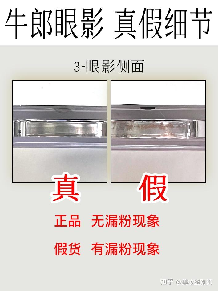 鉴别75衰败城市牛郎眼影真假粉质肉眼差距