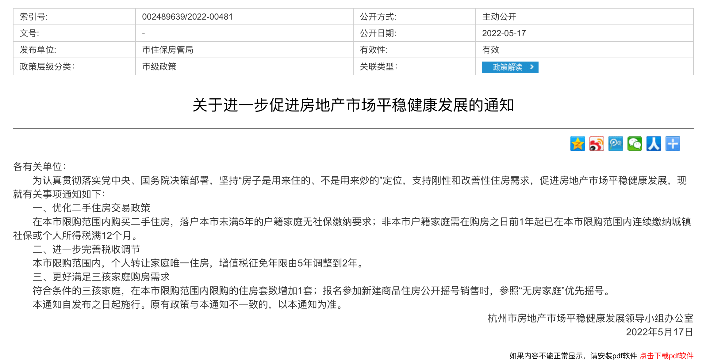 2022杭州最新购房政策 - 知乎