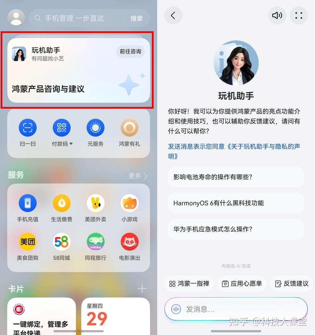 升级鸿蒙一脸懵?负一屏玩机助手来帮你