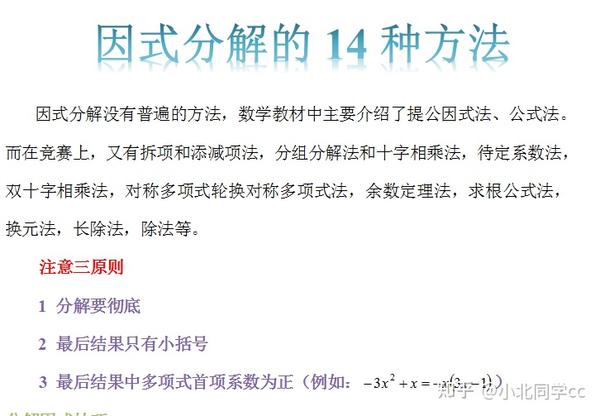 高中数学 因式分解的14种方法 帮你掌握解题技巧 知乎