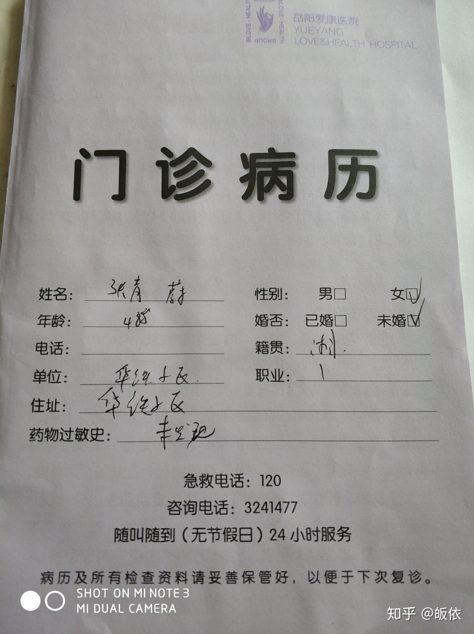 以下是3月5日张青蔚在岳阳市爱康医院做检查的病历,缴费收据!