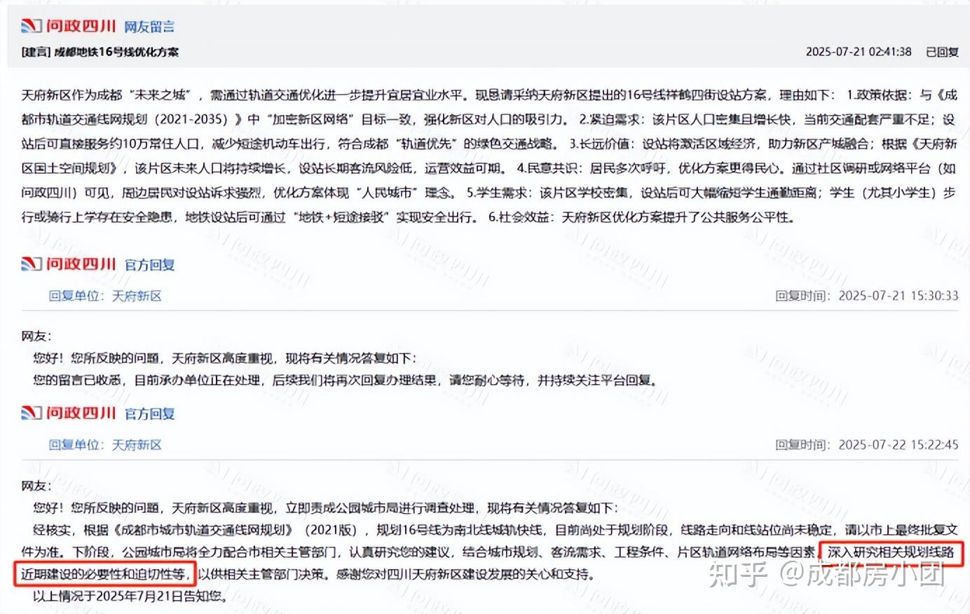 来了!成都地铁五期,2条线路再传最新消息! - 知乎