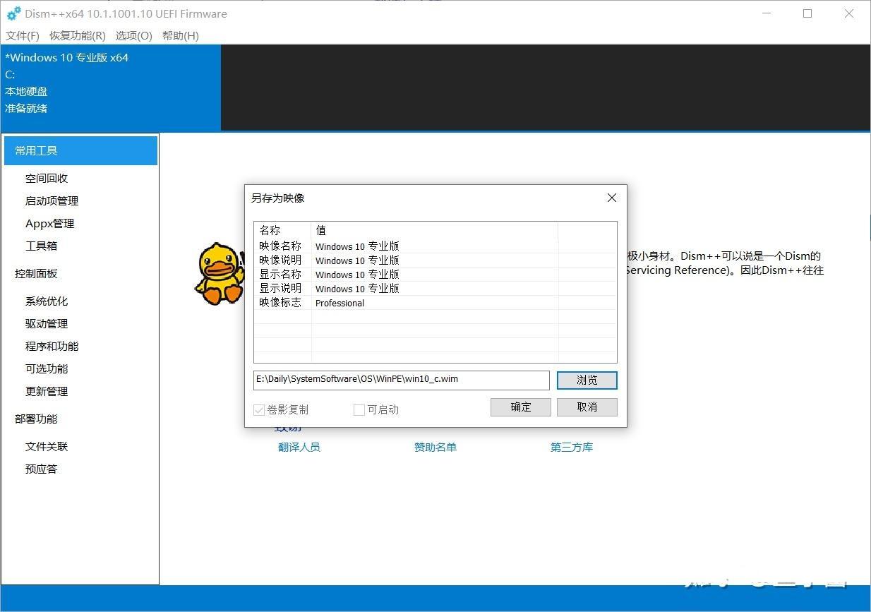 DISM++工具的功能使用简要介绍 - 知乎